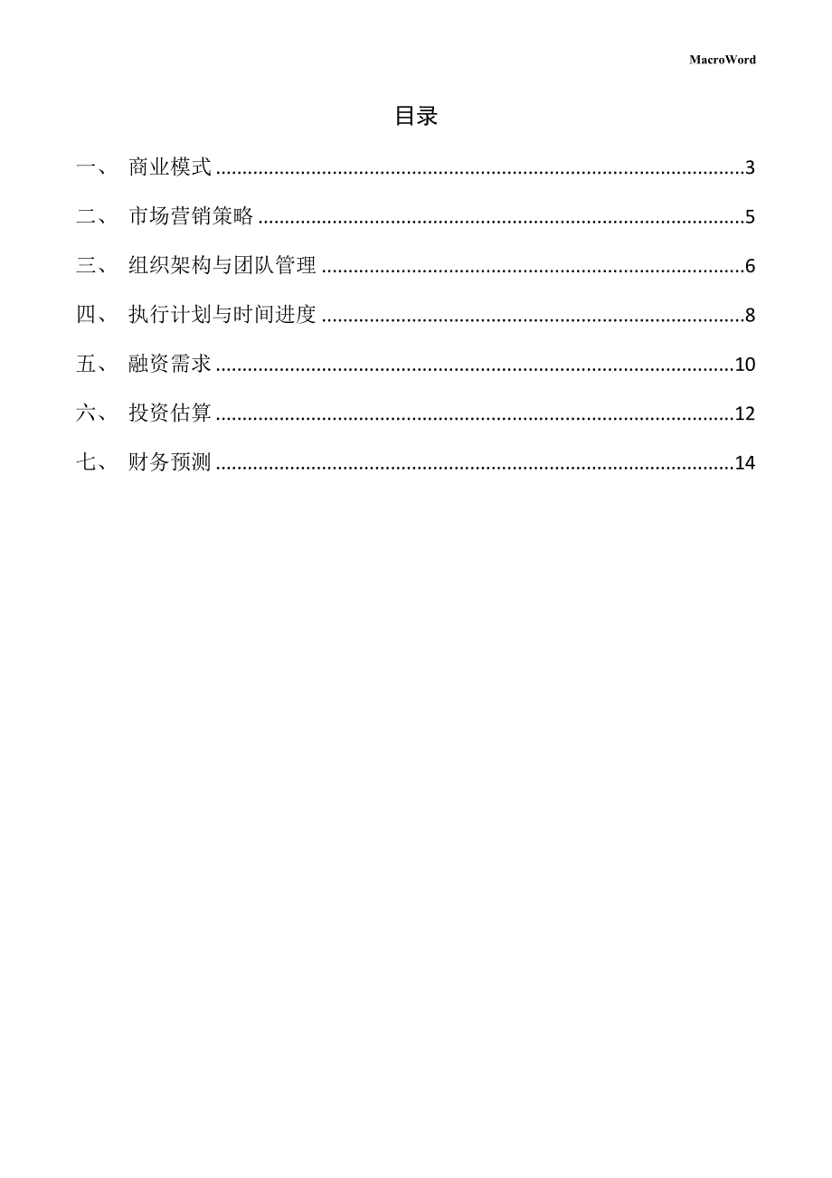 电动工具生产项目创业计划书_第2页