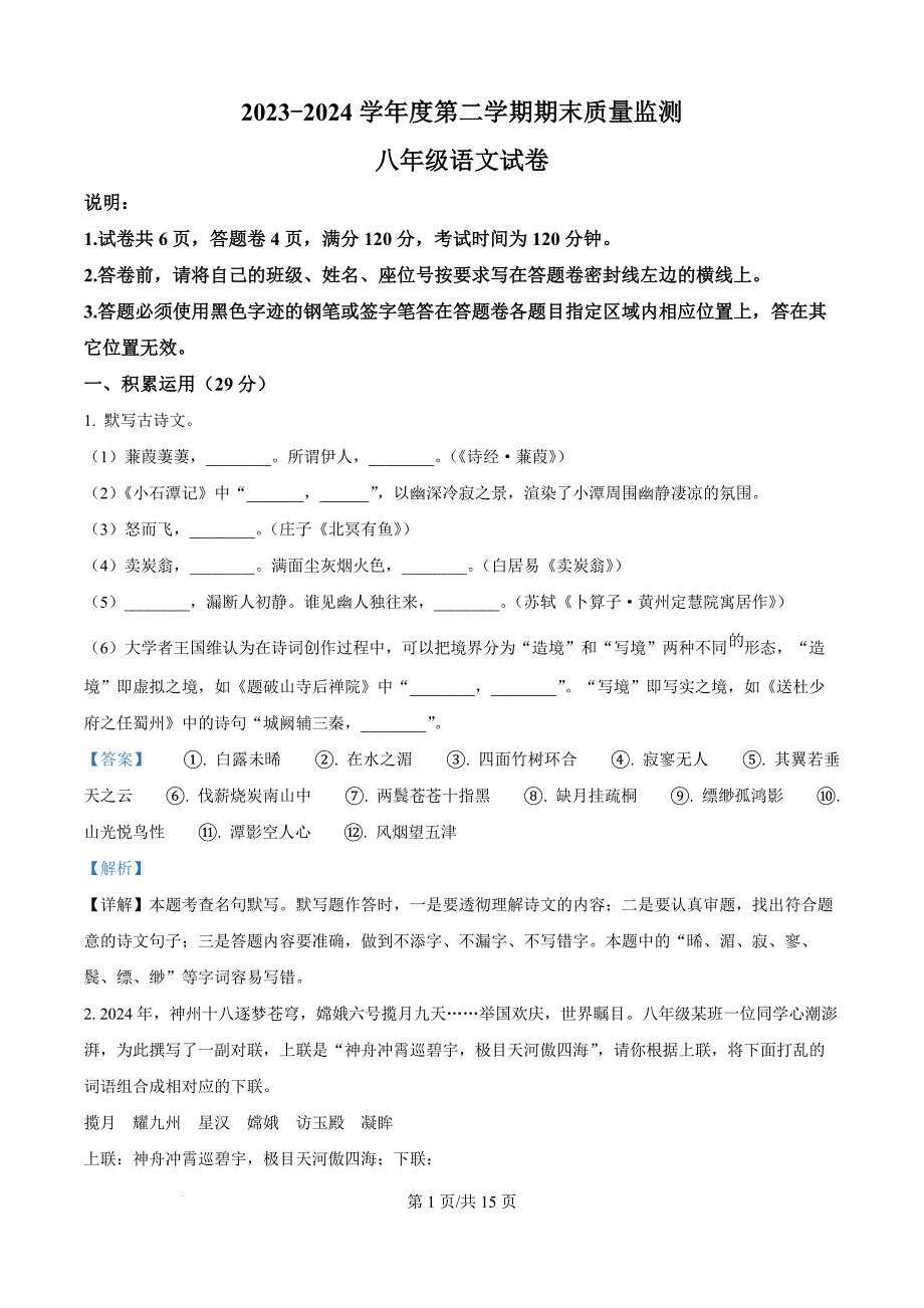 广东省汕头市澄海区2023-2024学年八年级下学期期末语文试题（解析版）_第1页