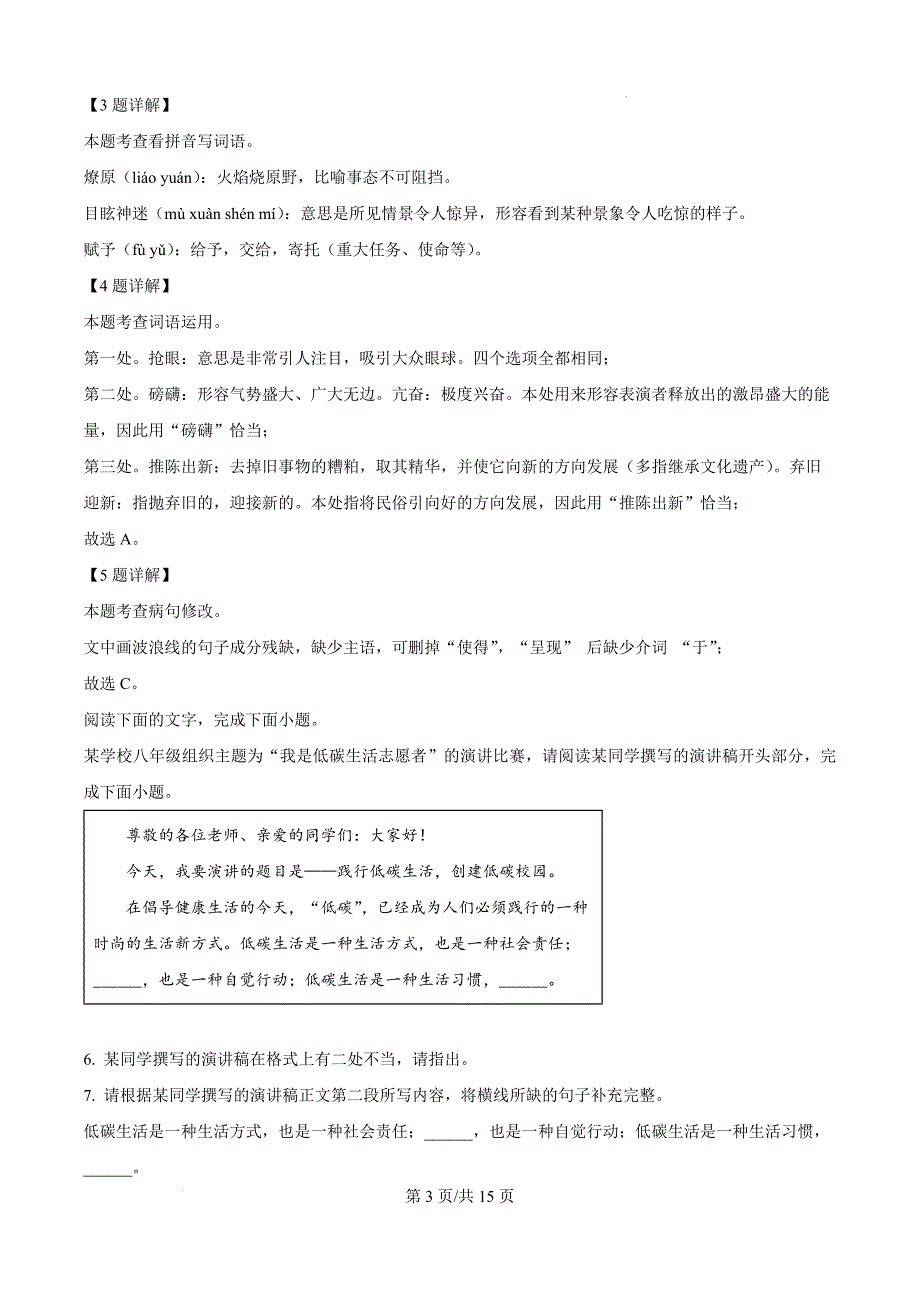 广东省汕头市澄海区2023-2024学年八年级下学期期末语文试题（解析版）_第3页