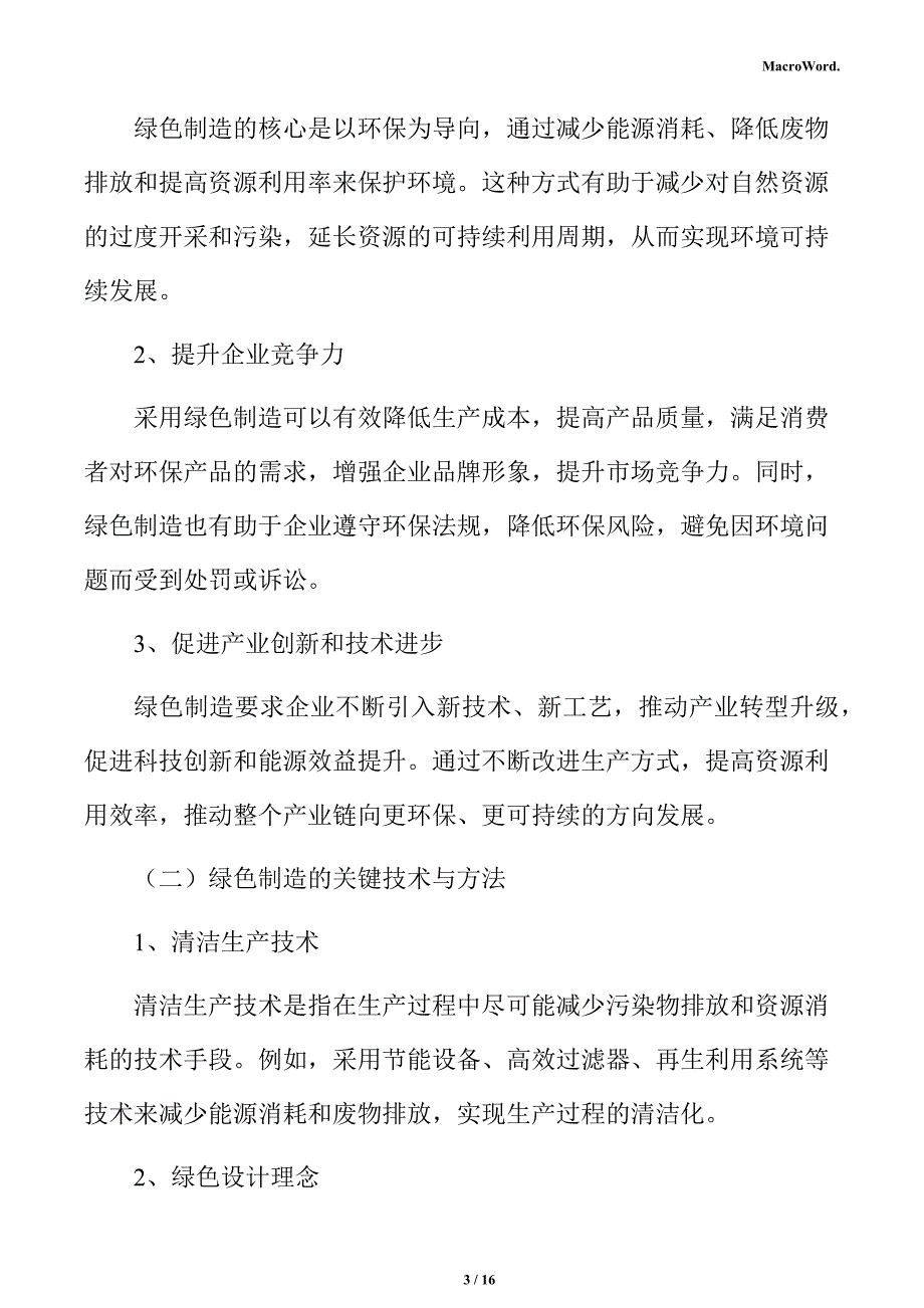 新能源汽车生产项目商业模式分析报告（范文）_第3页