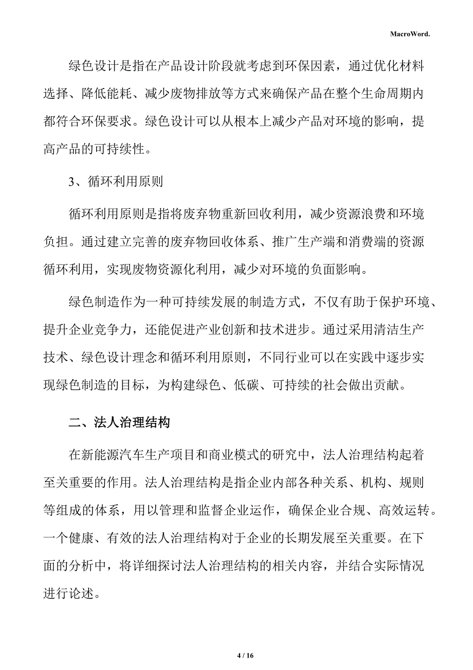 新能源汽车生产项目商业模式分析报告（范文）_第4页