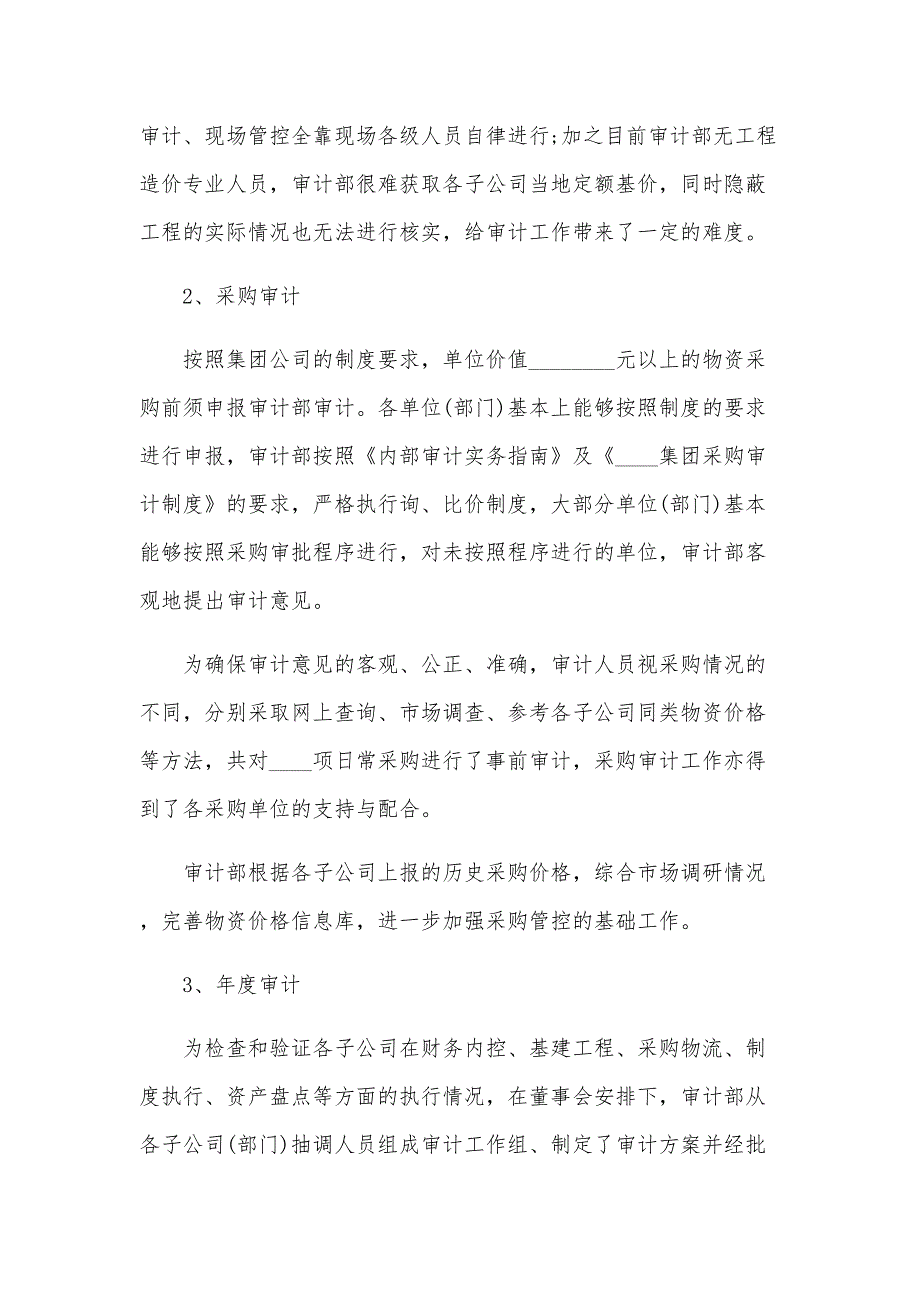 2024年审计人员述职报告6篇_第3页