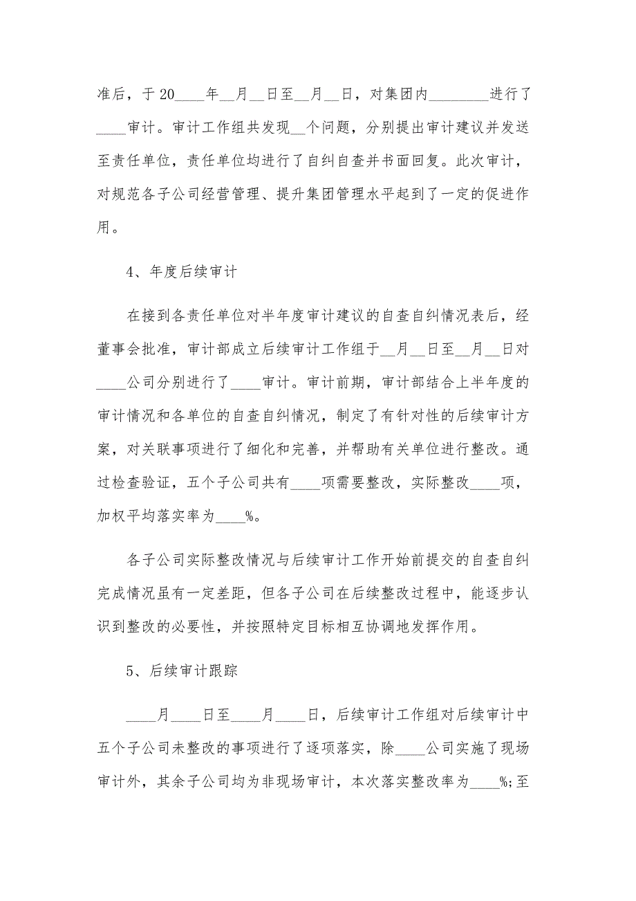 2024年审计人员述职报告6篇_第4页