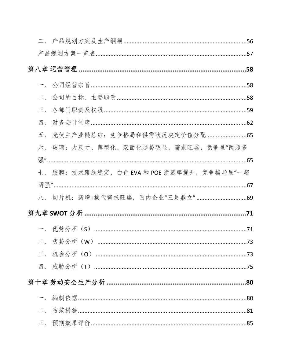 储能行业某光伏项目建设实施方案_第4页