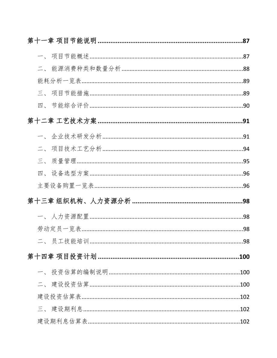 储能行业某光伏项目建设实施方案_第5页