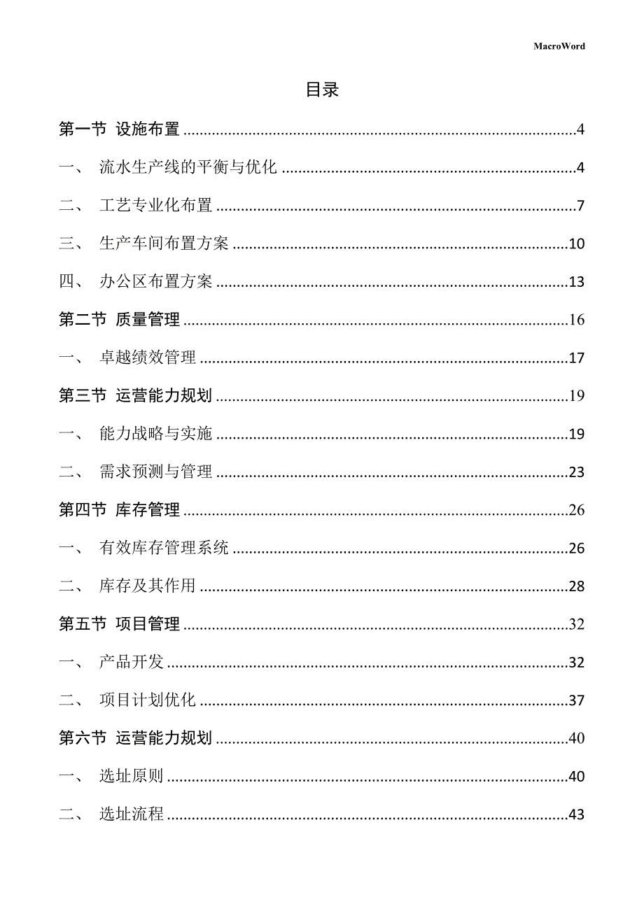 高压清洗机生产项目运营管理方案（范文参考）_第2页