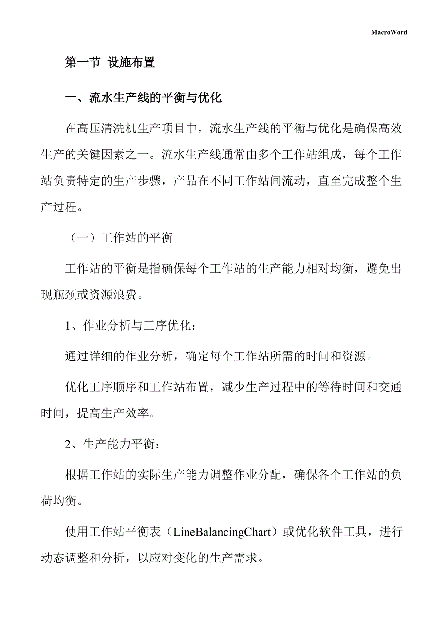 高压清洗机生产项目运营管理方案（范文参考）_第4页