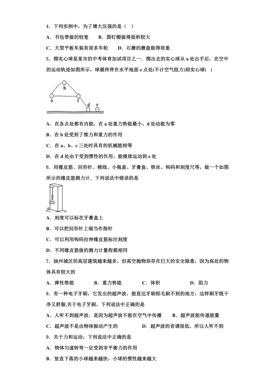 2024届山东省日照市八年级物理第二学期期末教学质量检测试题含解析_第2页