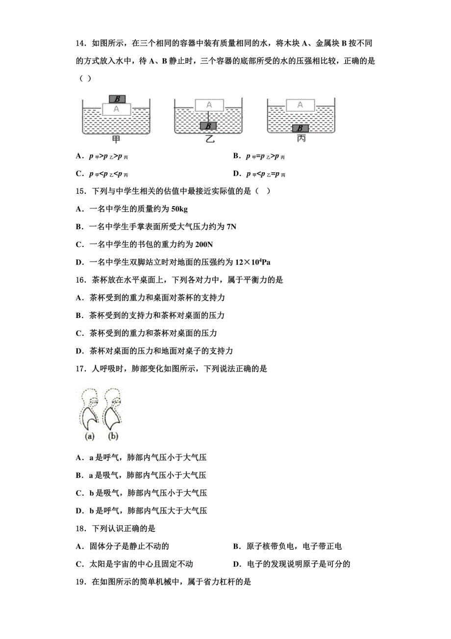 2024届山东省日照市八年级物理第二学期期末教学质量检测试题含解析_第4页