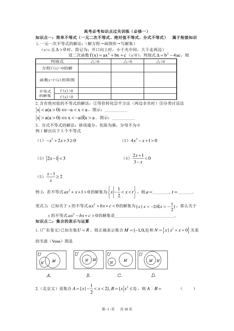 高中数学必修一知识点跟踪训练_第1页