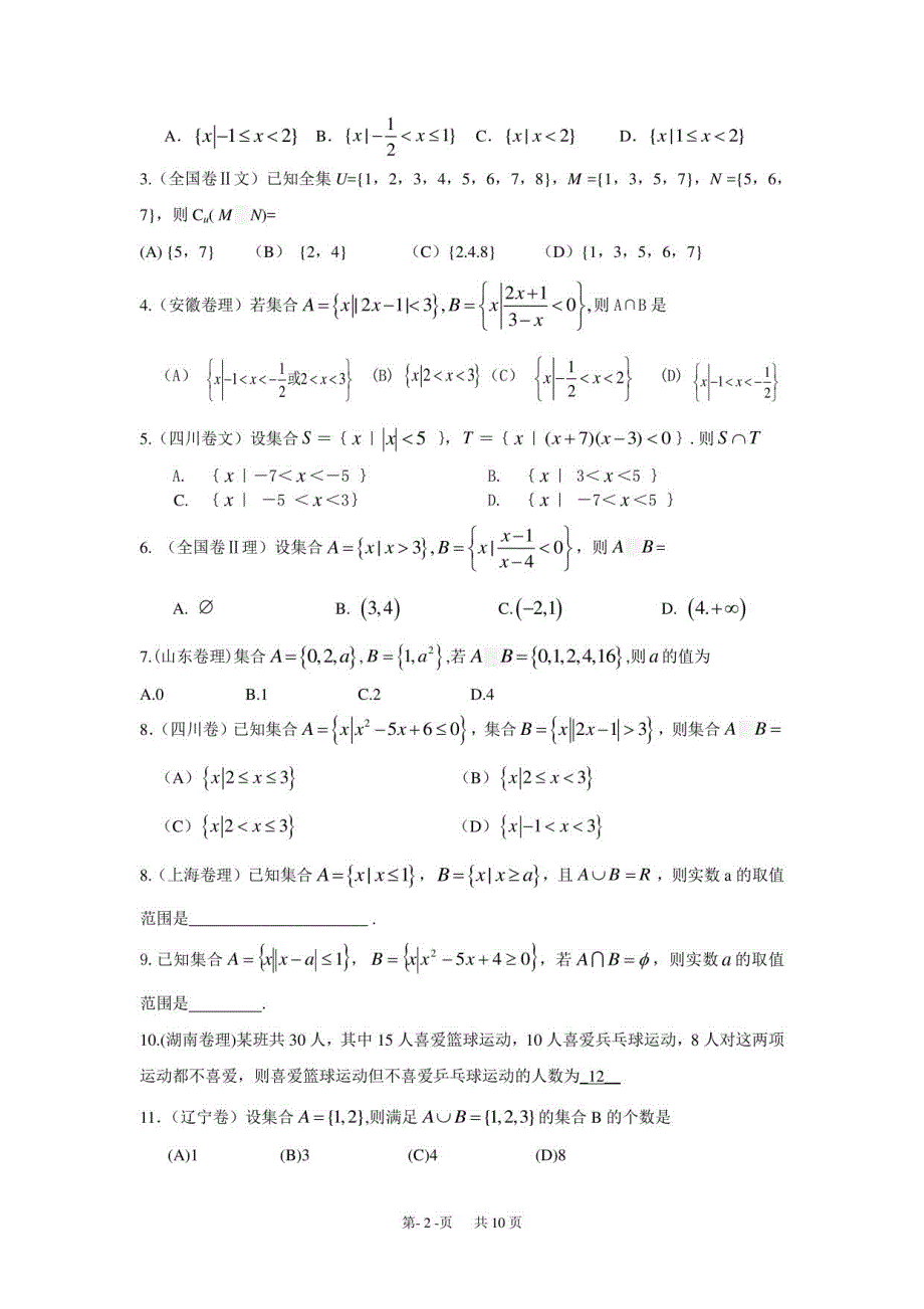 高中数学必修一知识点跟踪训练_第2页