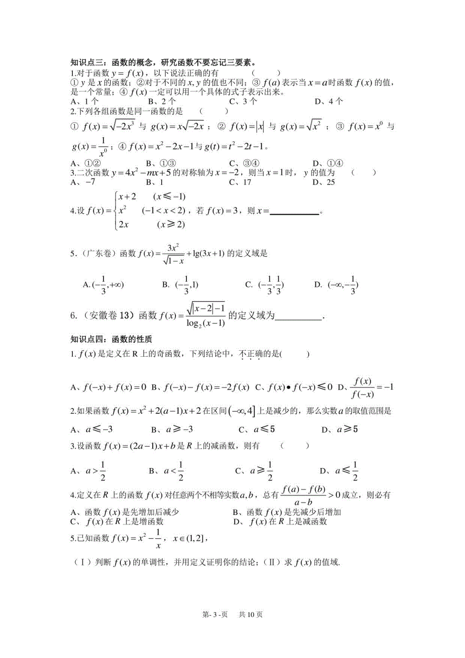 高中数学必修一知识点跟踪训练_第3页