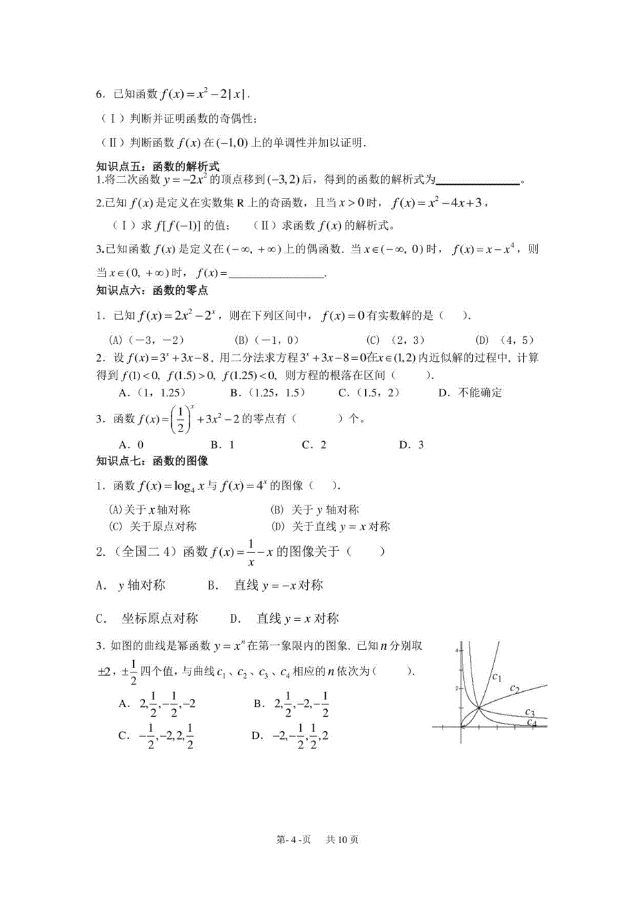 高中数学必修一知识点跟踪训练_第4页