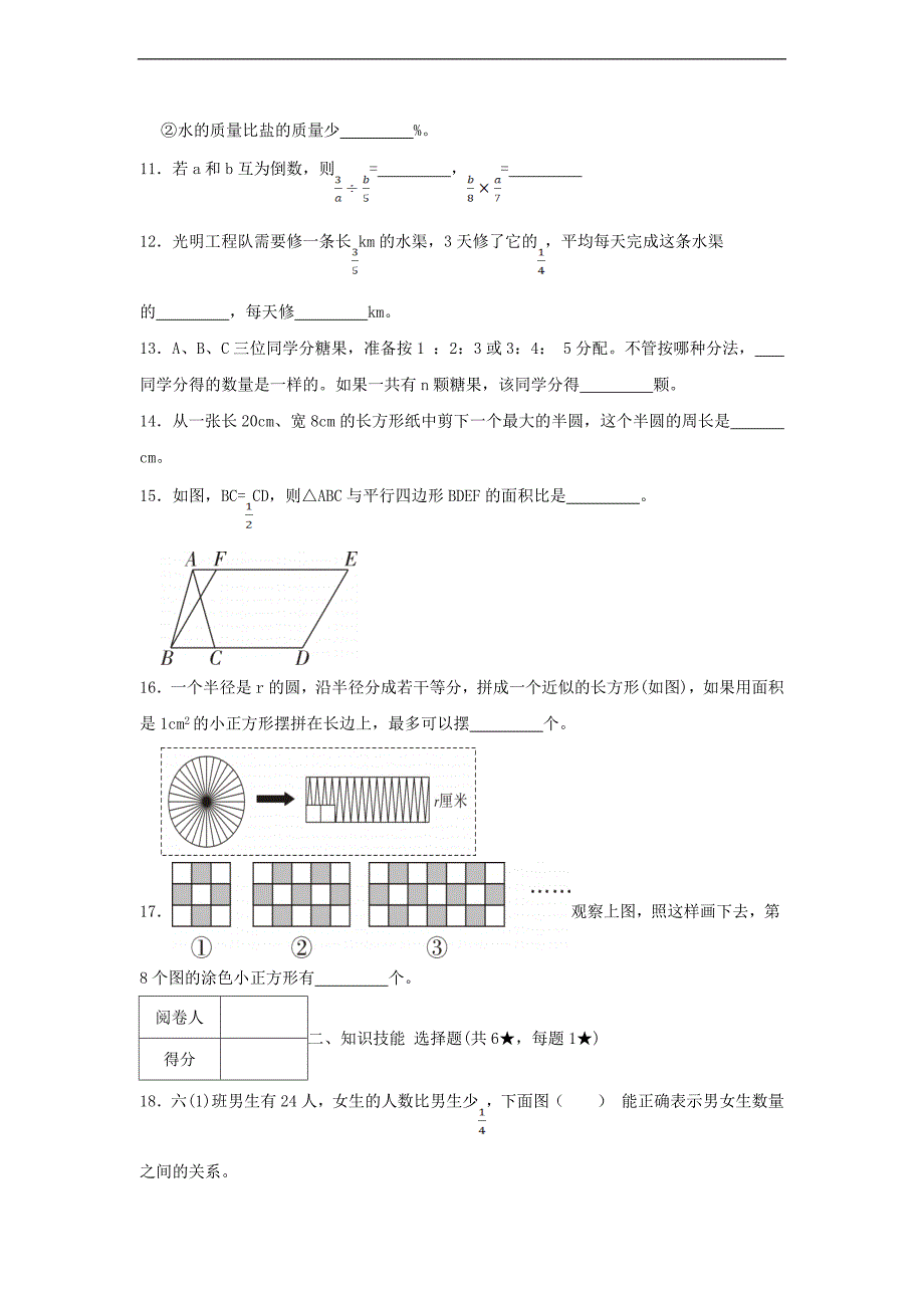 浙江省湖州市德清县六年级上册期末数学及答案_第2页