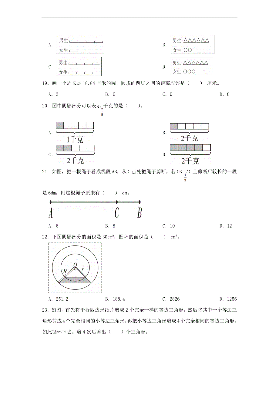 浙江省湖州市德清县六年级上册期末数学及答案_第3页