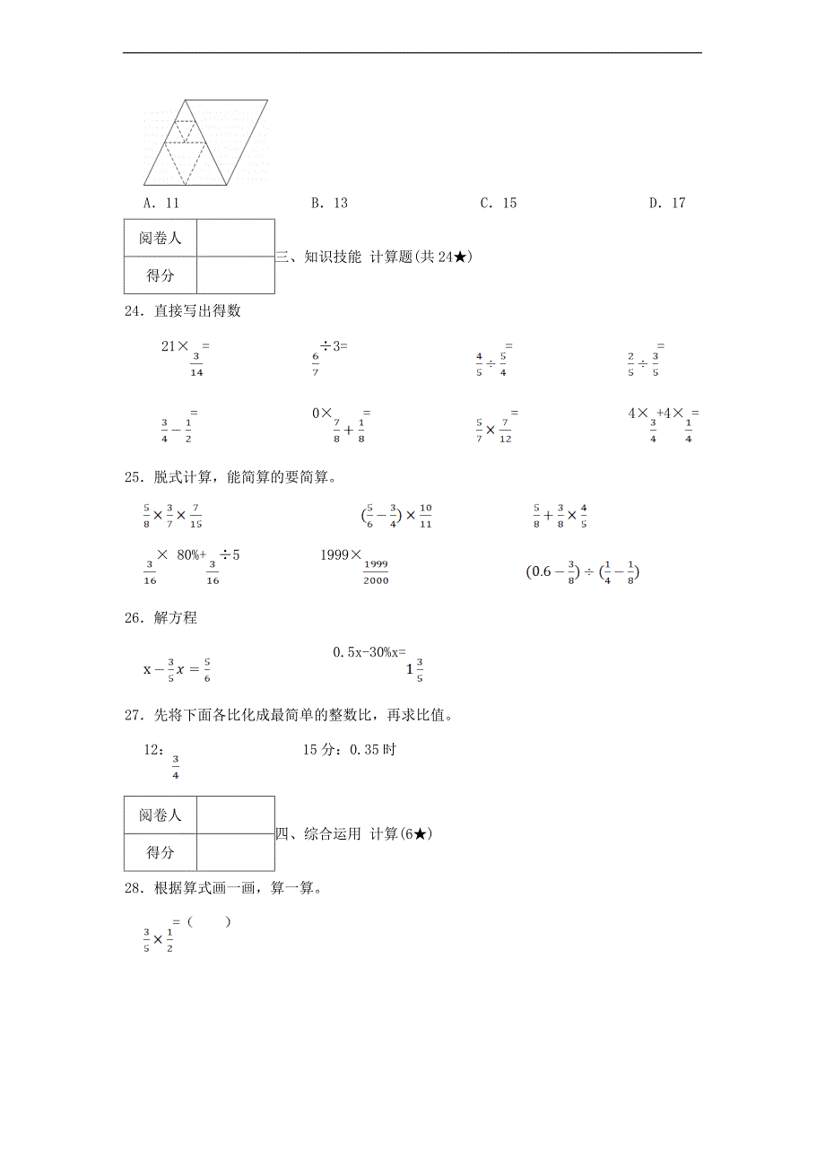 浙江省湖州市德清县六年级上册期末数学及答案_第4页