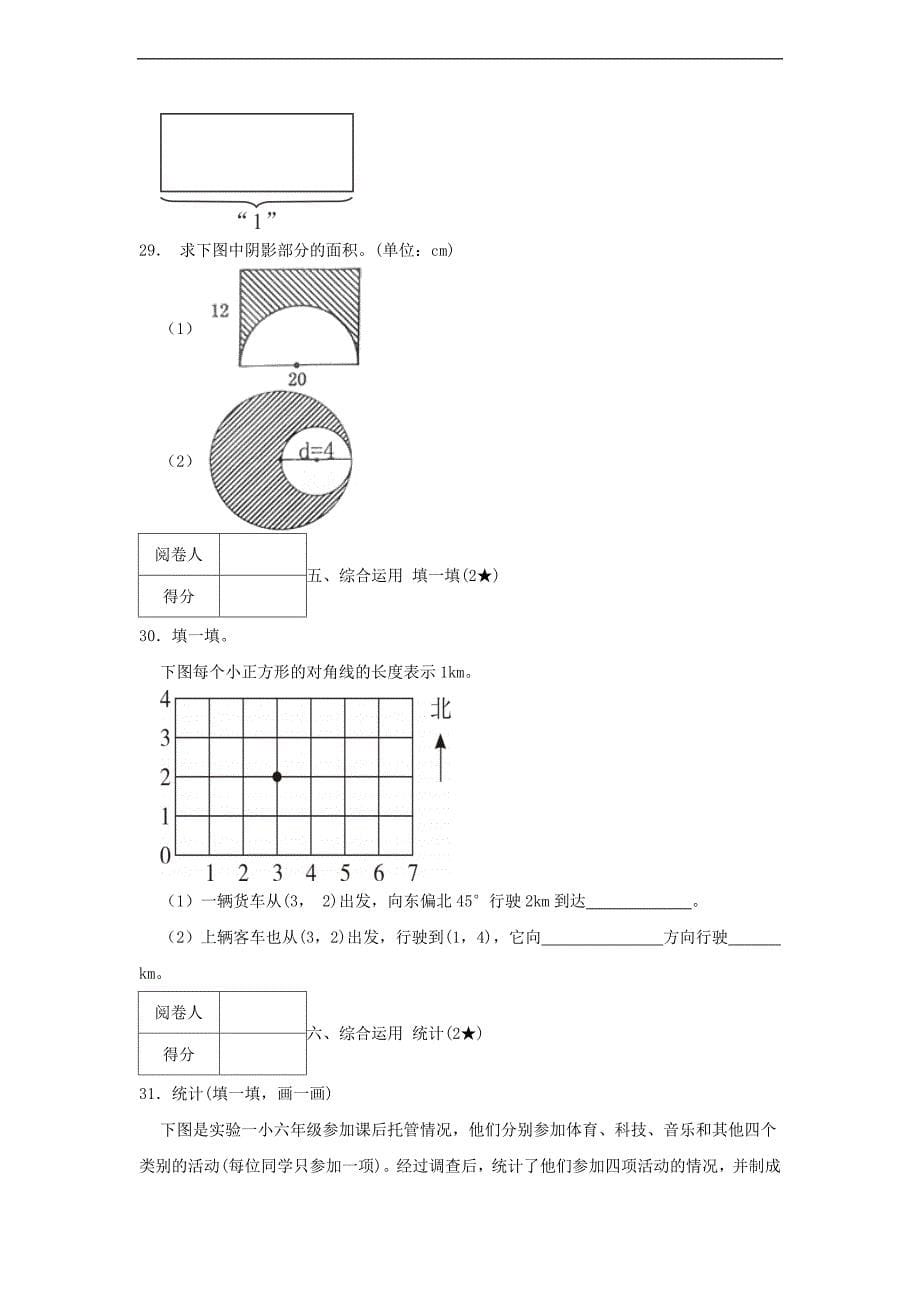 浙江省湖州市德清县六年级上册期末数学及答案_第5页