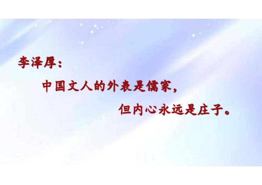 《五石之瓠》（教学课件）-2024-2025学年高二语文必修上册同步备课系列（统编版2019）_第1页