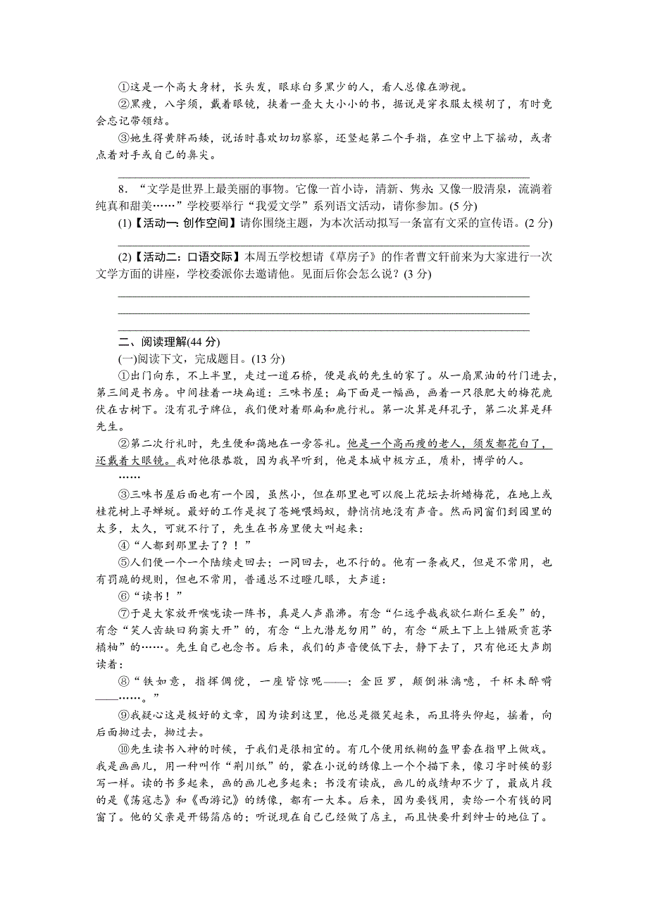 2024-2025学年部编版语文七年级上册 第三单元测试卷_第2页