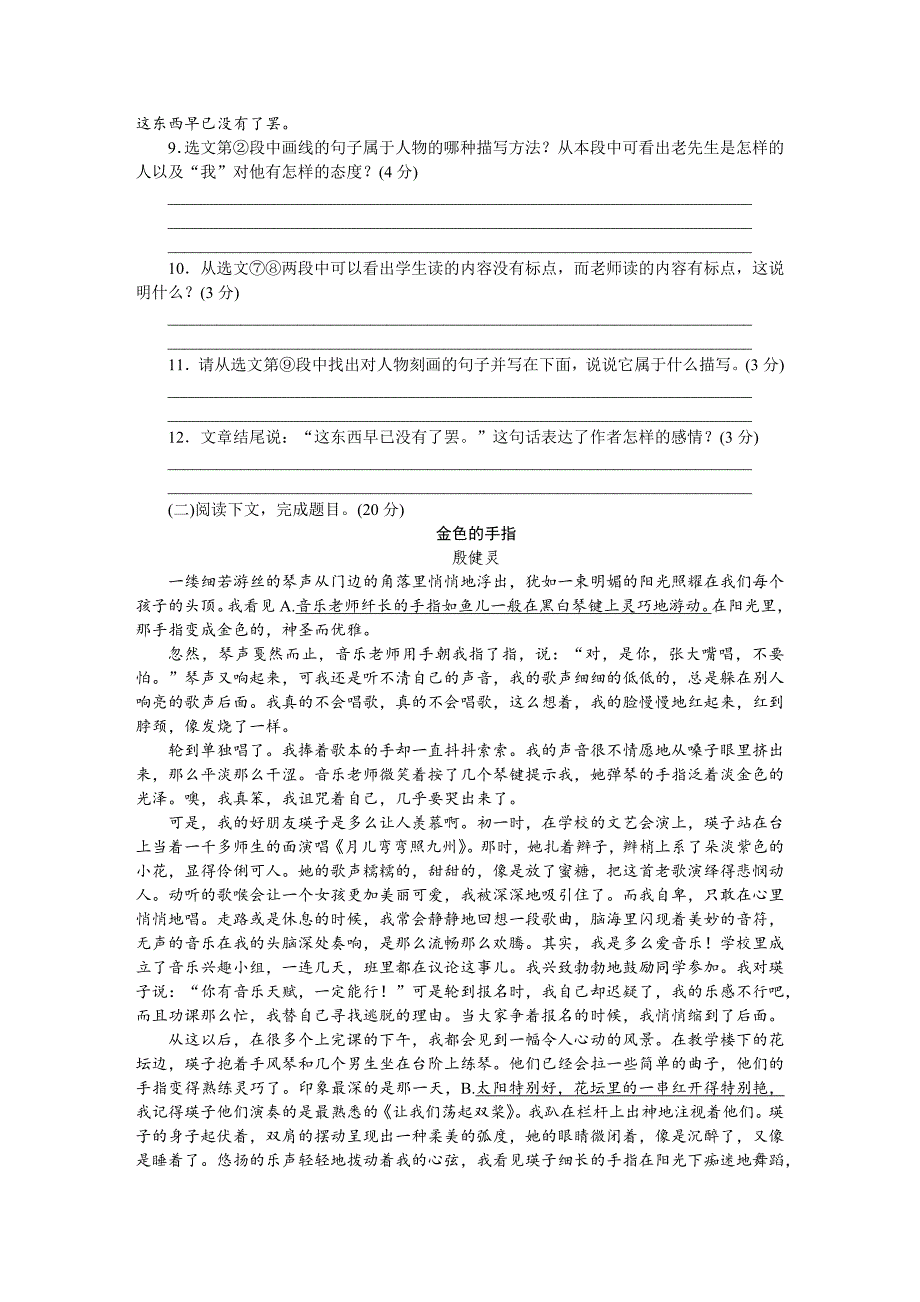 2024-2025学年部编版语文七年级上册 第三单元测试卷_第3页