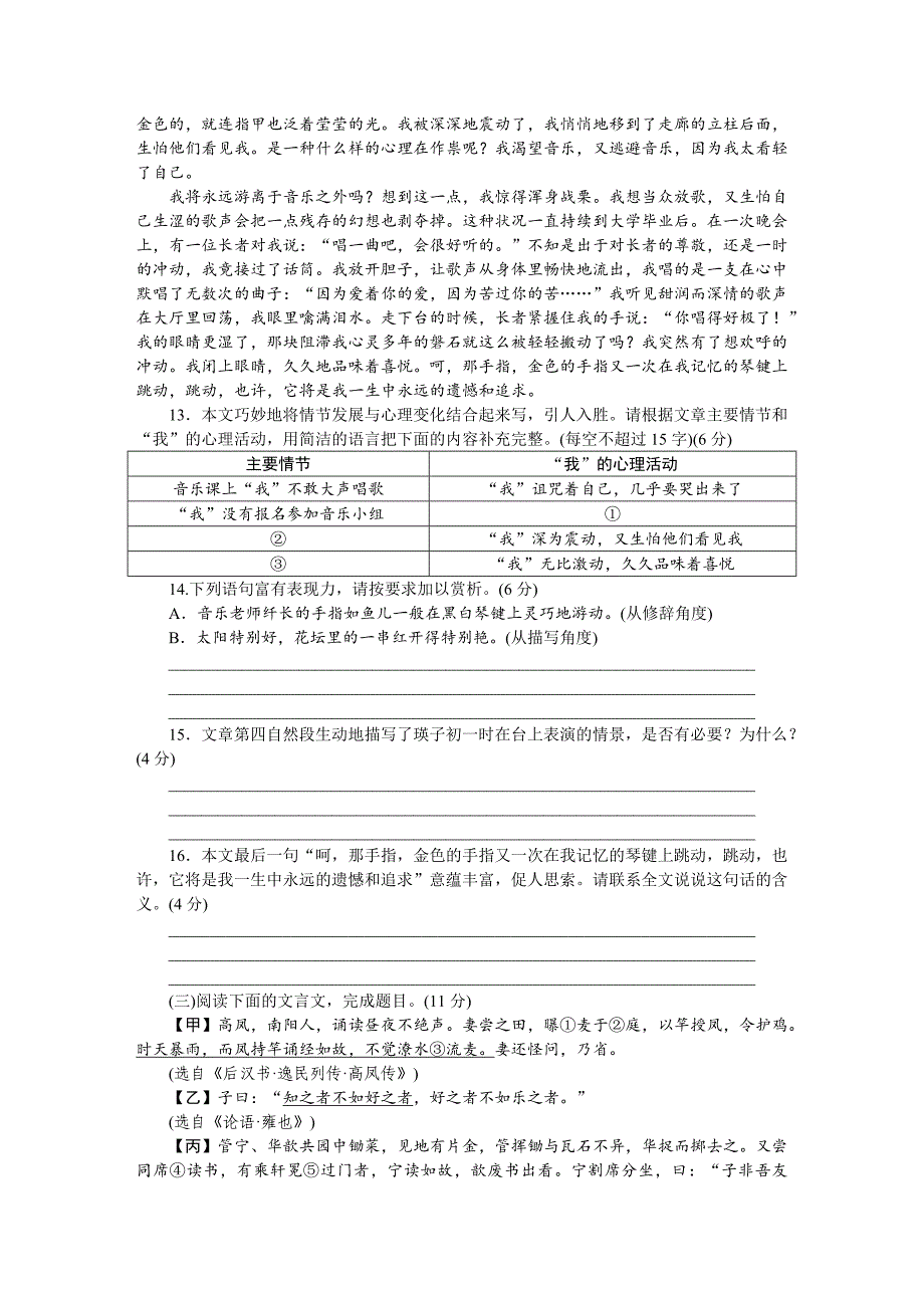 2024-2025学年部编版语文七年级上册 第三单元测试卷_第4页