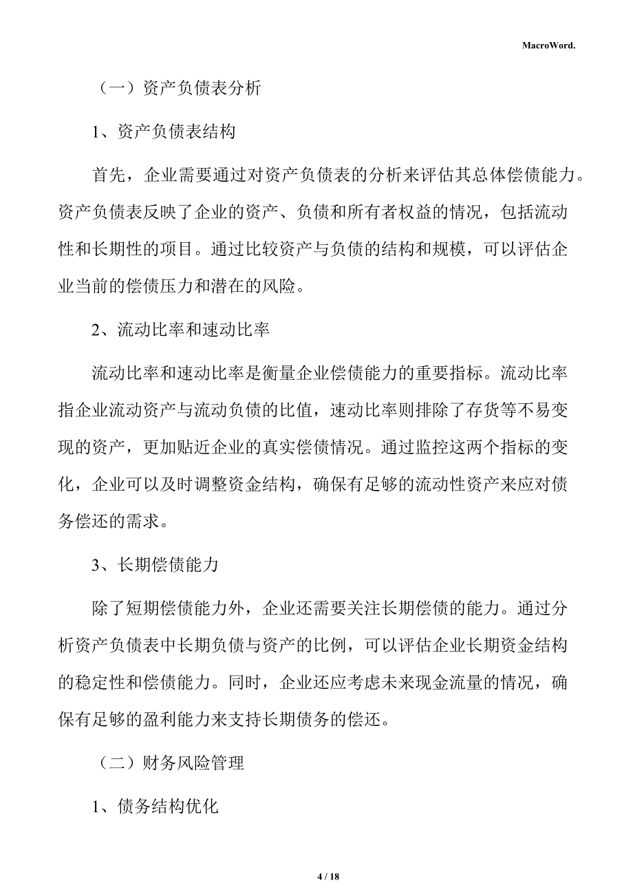 冲击钻生产项目盈利能力分析报告（模板）_第4页