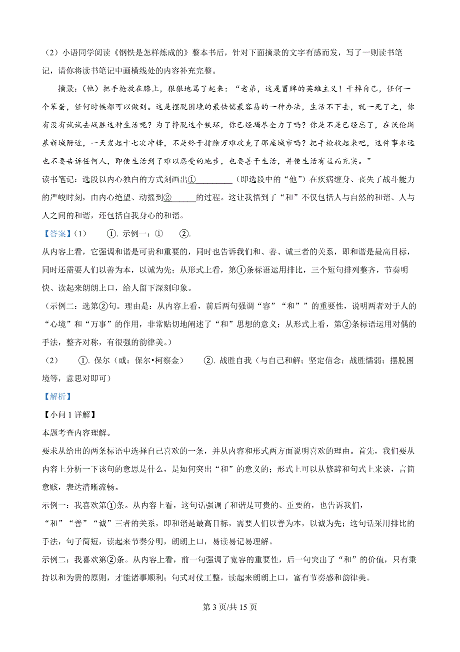 河北省唐山市玉田县2023-2024学年八年级下学期期末语文试题（解析版）_第3页