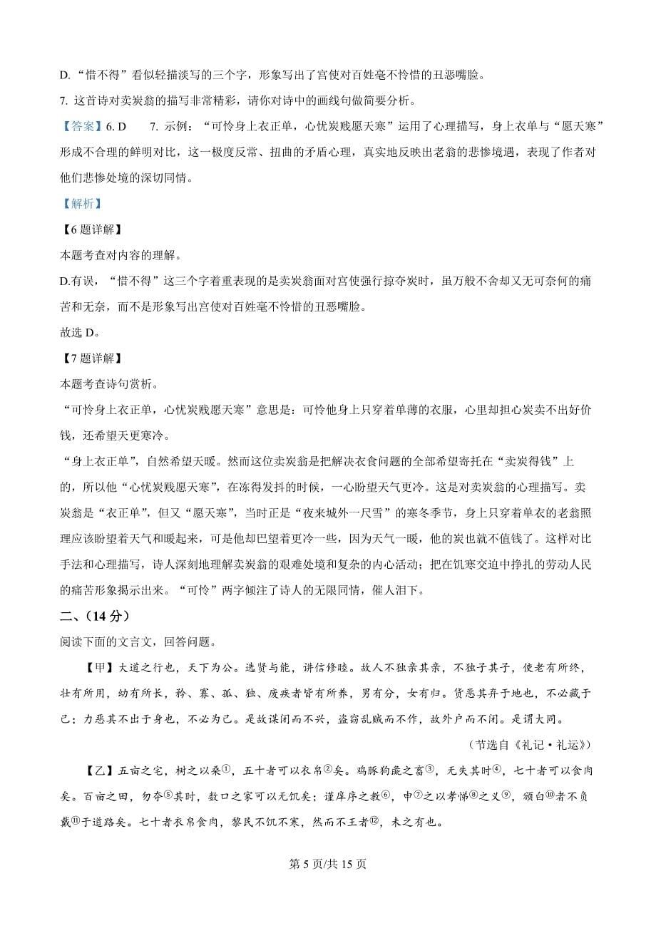 河北省唐山市玉田县2023-2024学年八年级下学期期末语文试题（解析版）_第5页