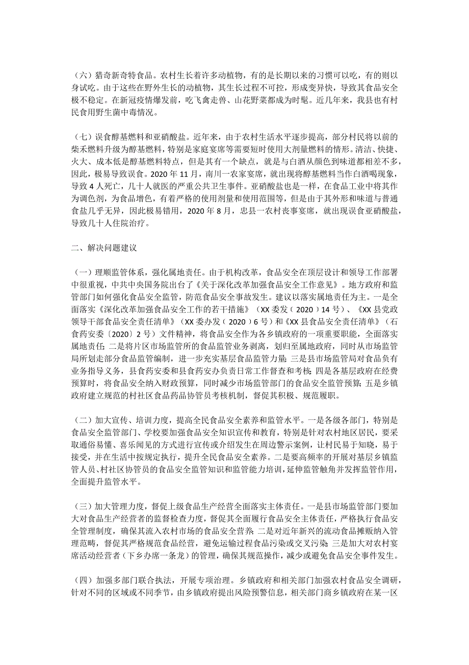 自办群体性宴席食品安全风险分析及对策_第2页