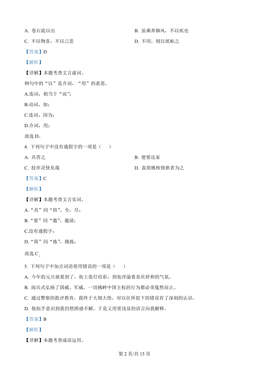 浙江省宁波市部分学校2024-2025学年九年级上学期开学测试语文试题（解析版）_第2页