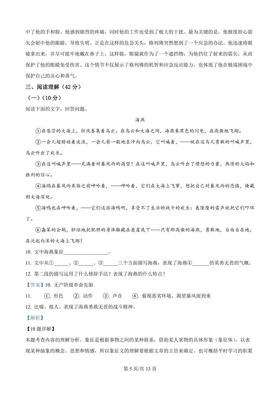 浙江省宁波市部分学校2024-2025学年九年级上学期开学测试语文试题（解析版）_第5页