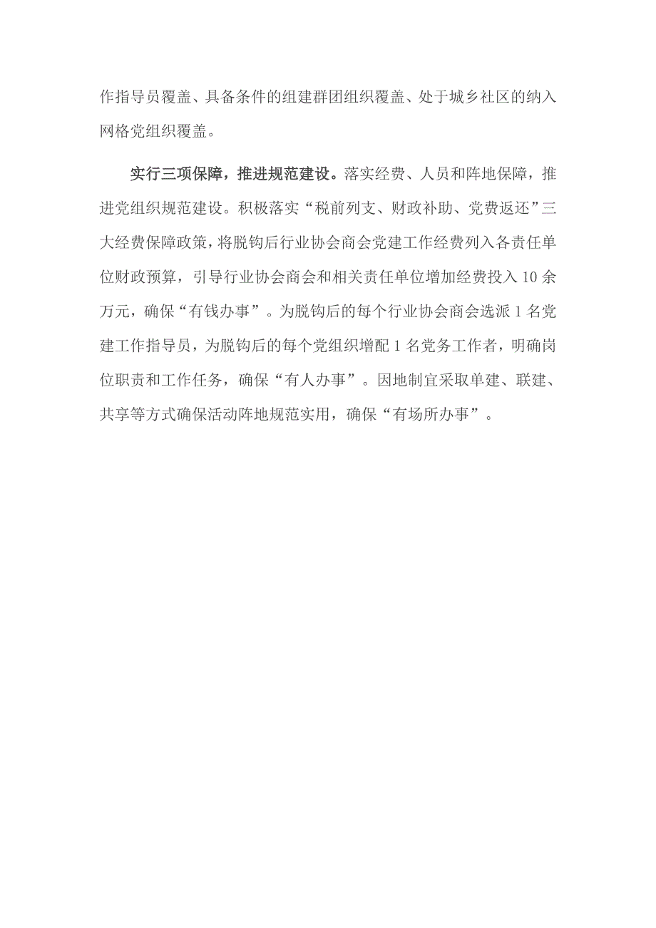 “123” 举措确保行业协会商会党建工作_第2页