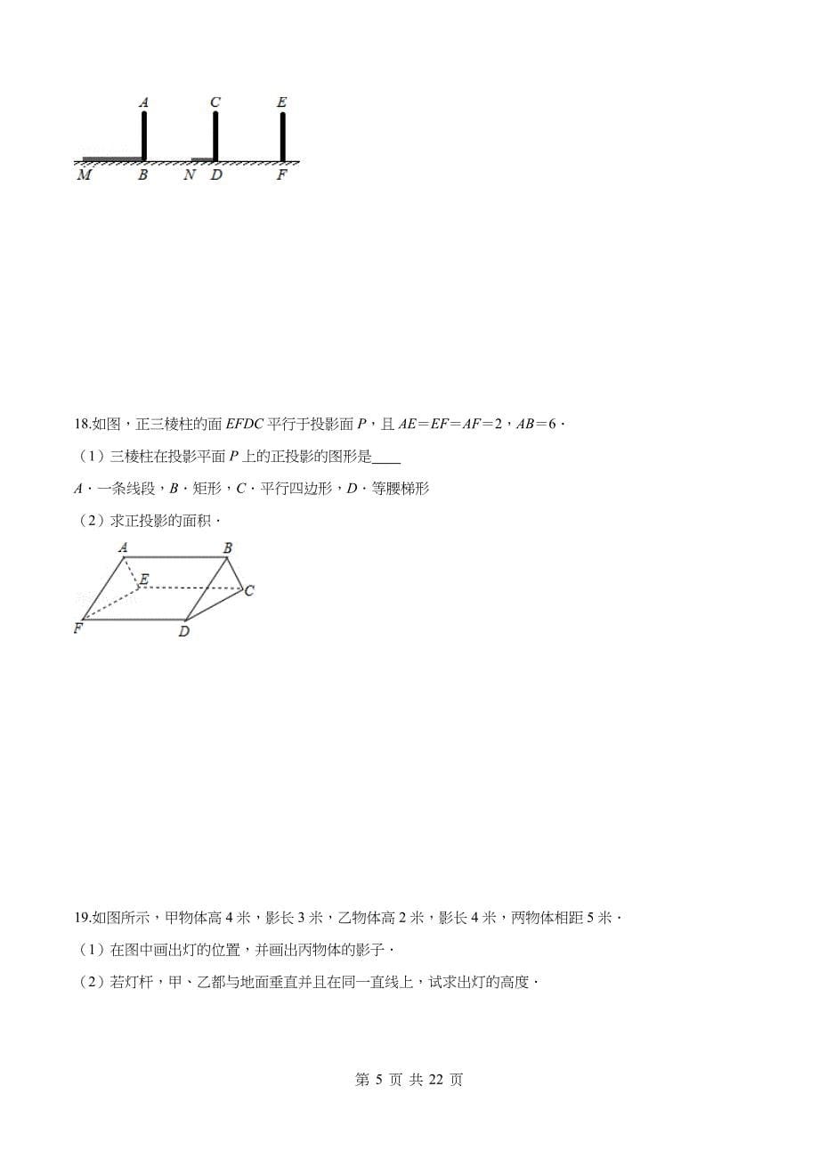 九年级数学上册单元测试 第五章 投影与视图（基础过关）北师大版（含解析）_第5页