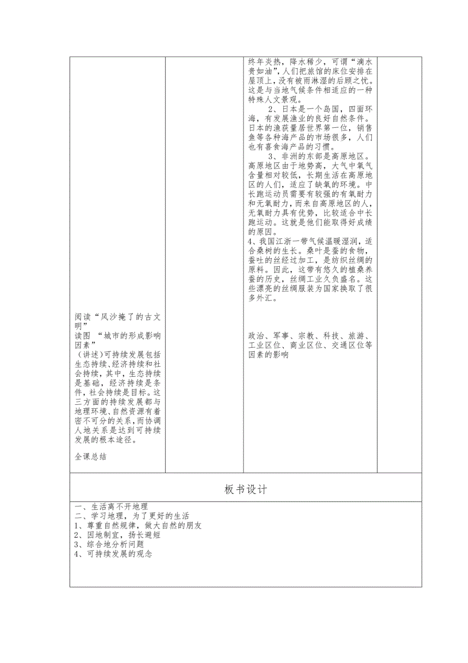 七年级上人教版地理绪言和第一章地球和地图教案设计_第2页