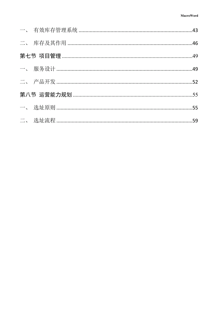 自行式喷雾机生产项目运营管理方案（范文模板）_第3页