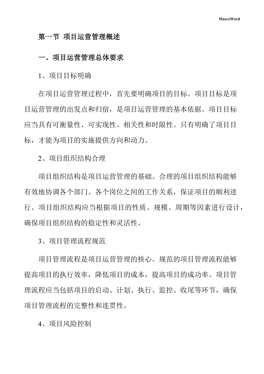 自行式喷雾机生产项目运营管理方案（范文模板）_第4页