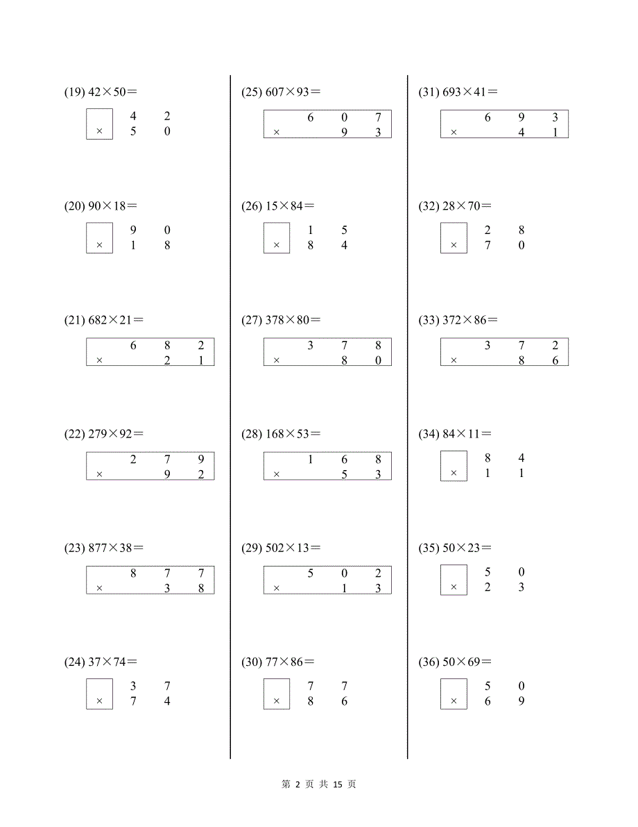 沪教版三年级下册乘法竖式计算题200道及答案_第2页