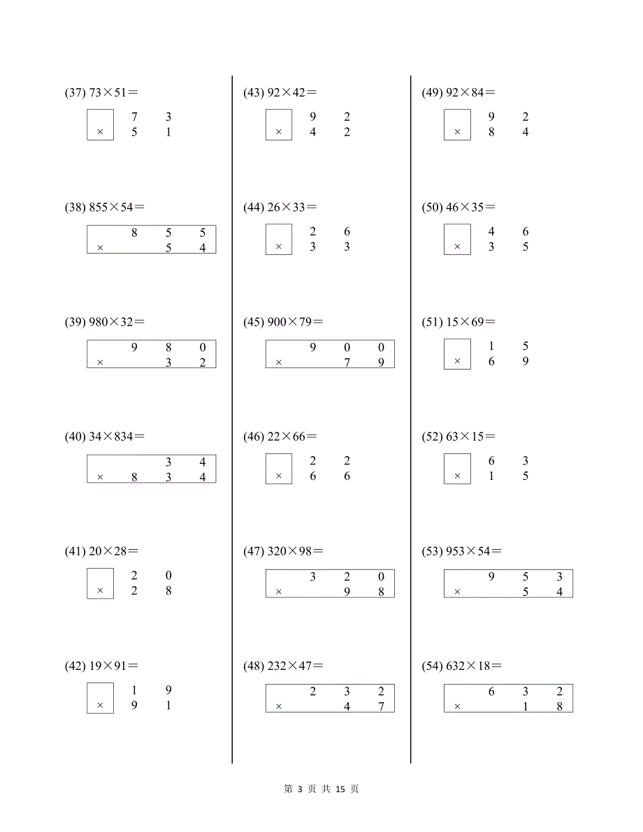 沪教版三年级下册乘法竖式计算题200道及答案_第3页