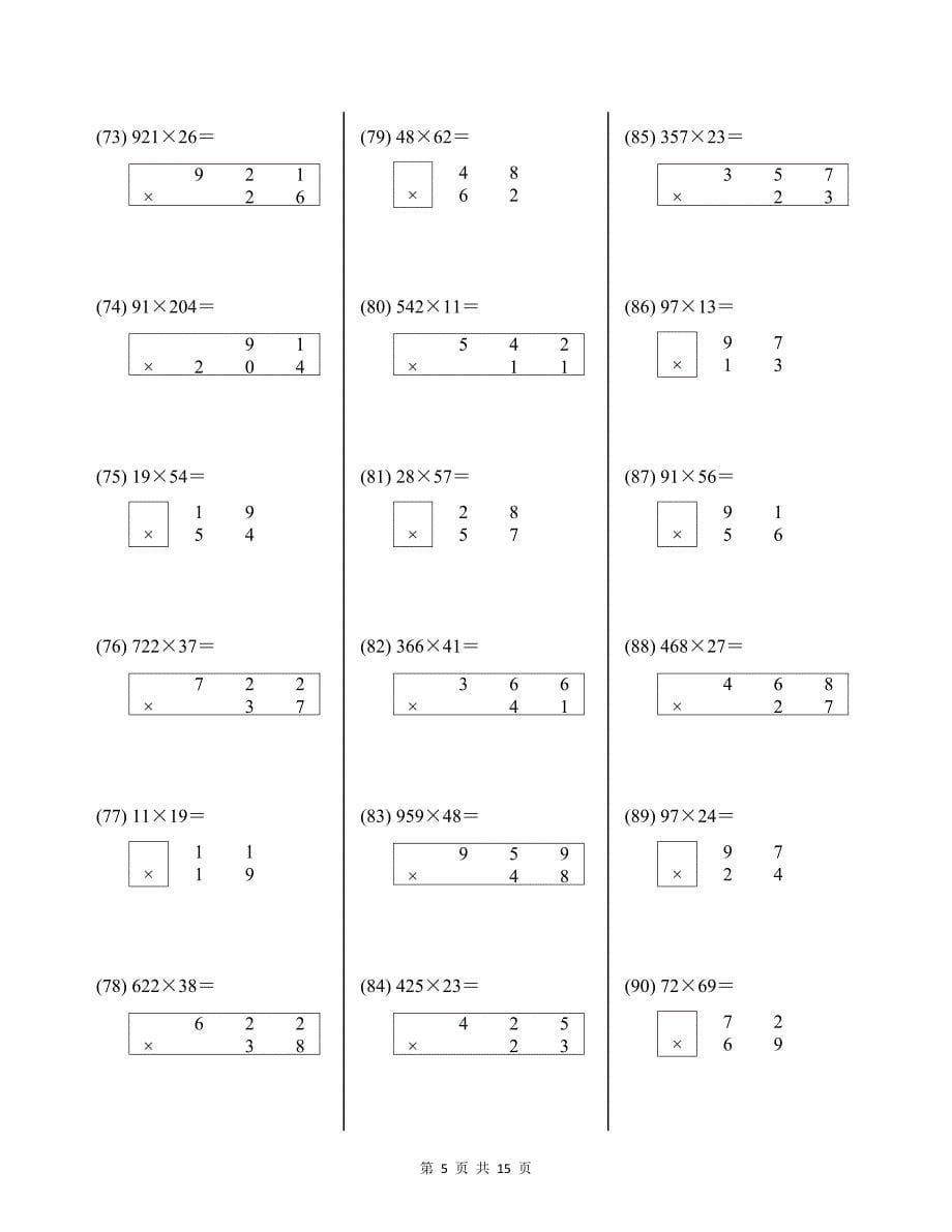 沪教版三年级下册乘法竖式计算题200道及答案_第5页