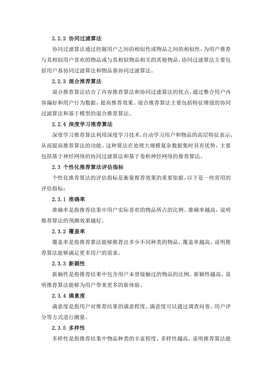 个性化推荐算法优化及实施路径研究_第4页