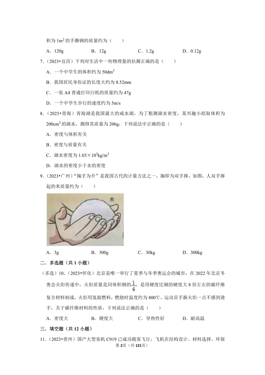 2023年中考物理试题分项汇编：质量与密度_第2页