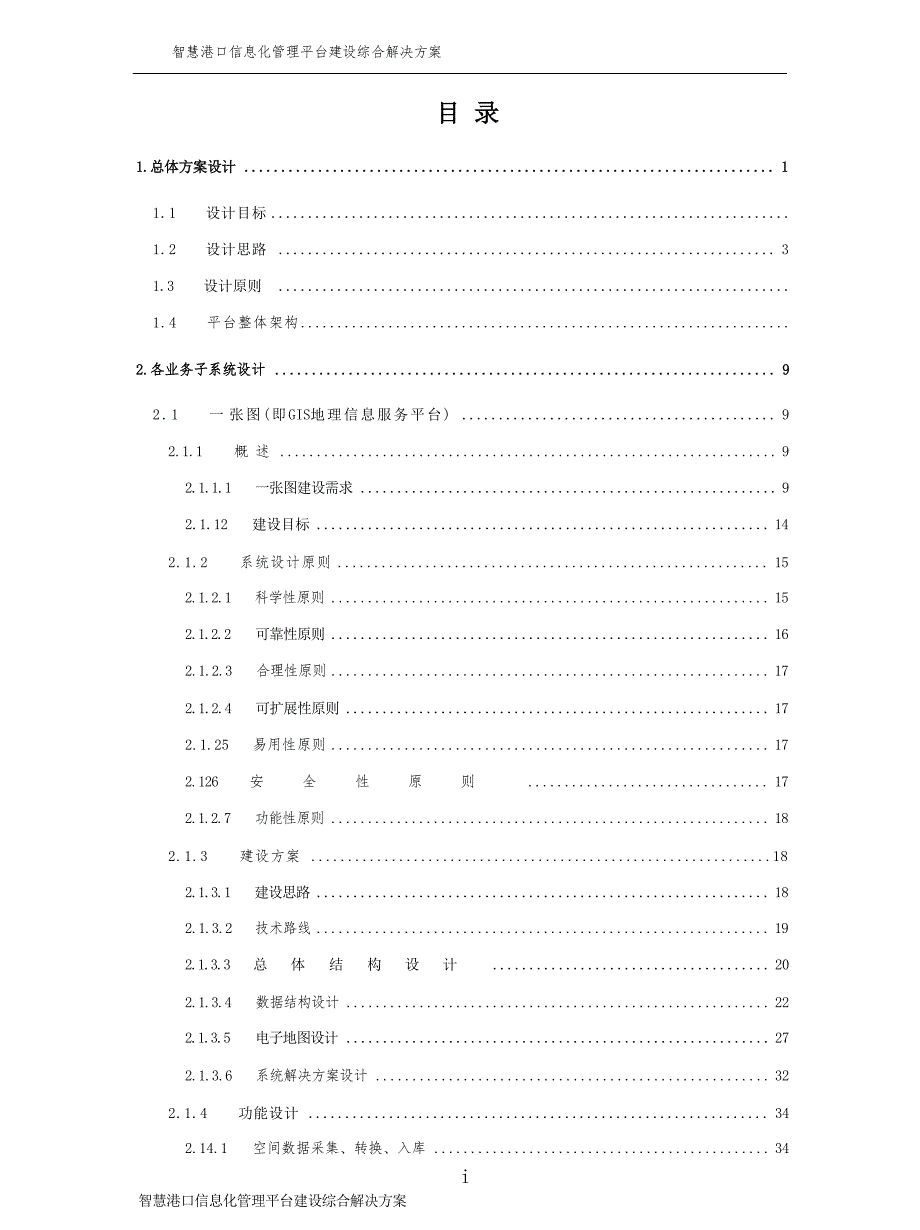 智慧港口信息化管理平台解决方案_第2页