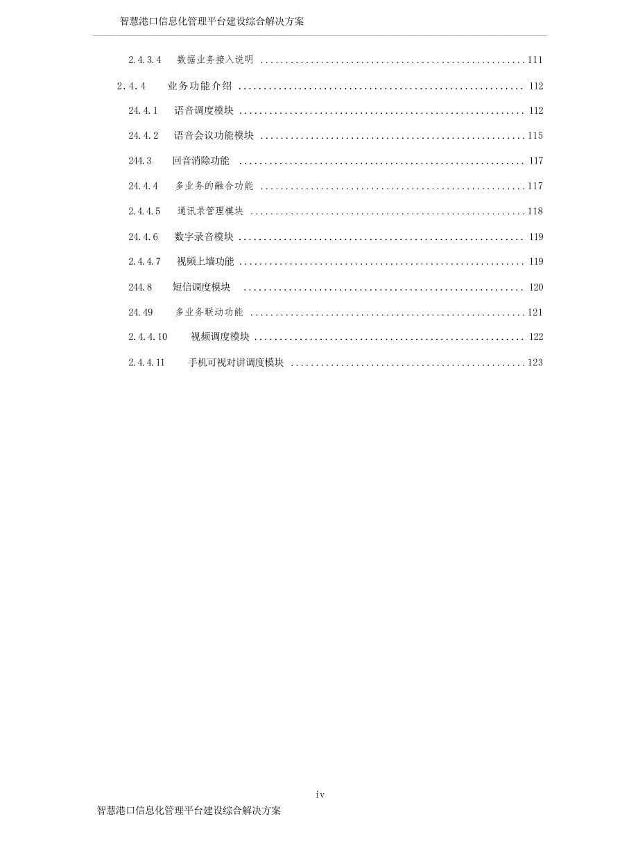 智慧港口信息化管理平台解决方案_第5页