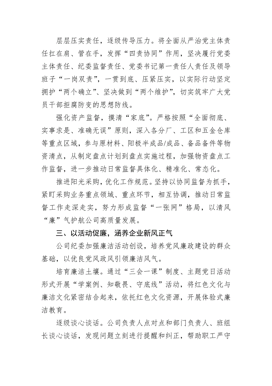 2024在廉洁文化建设经验分享会上的交流发言材料汇编（7篇）_第3页