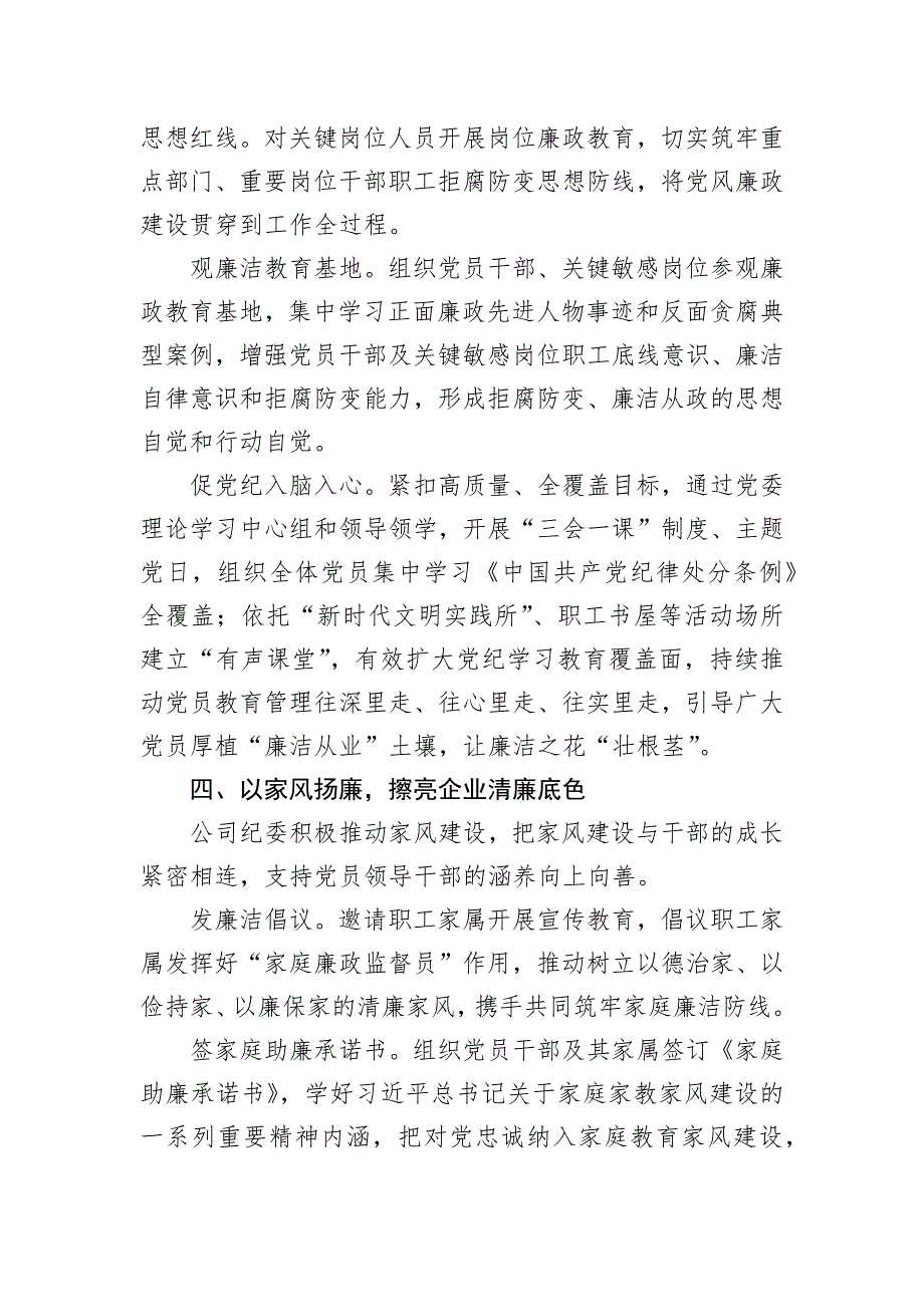 2024在廉洁文化建设经验分享会上的交流发言材料汇编（7篇）_第4页