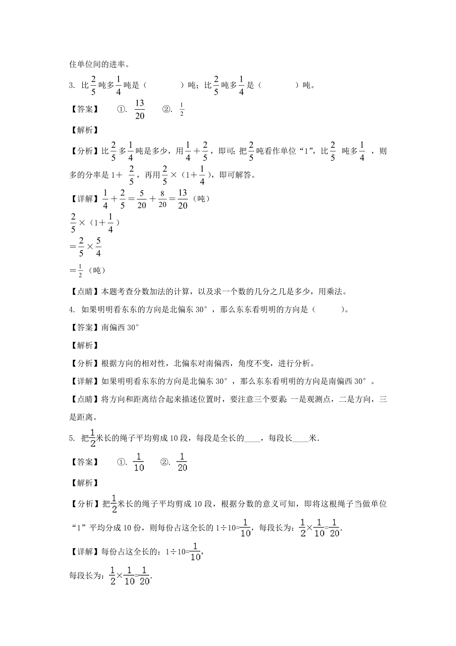 浙江省杭州市拱墅区六年级上册期中数学试卷及答案(人教版)_第2页