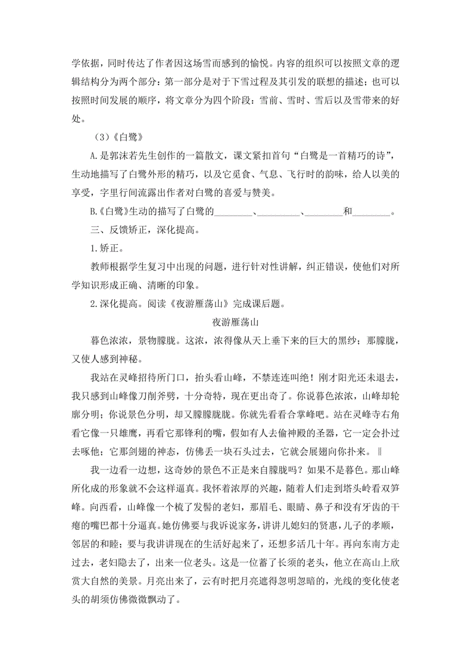 部编2024年版五年级语文上册第七单元复习课教案及单元复习题（有答案）_第2页