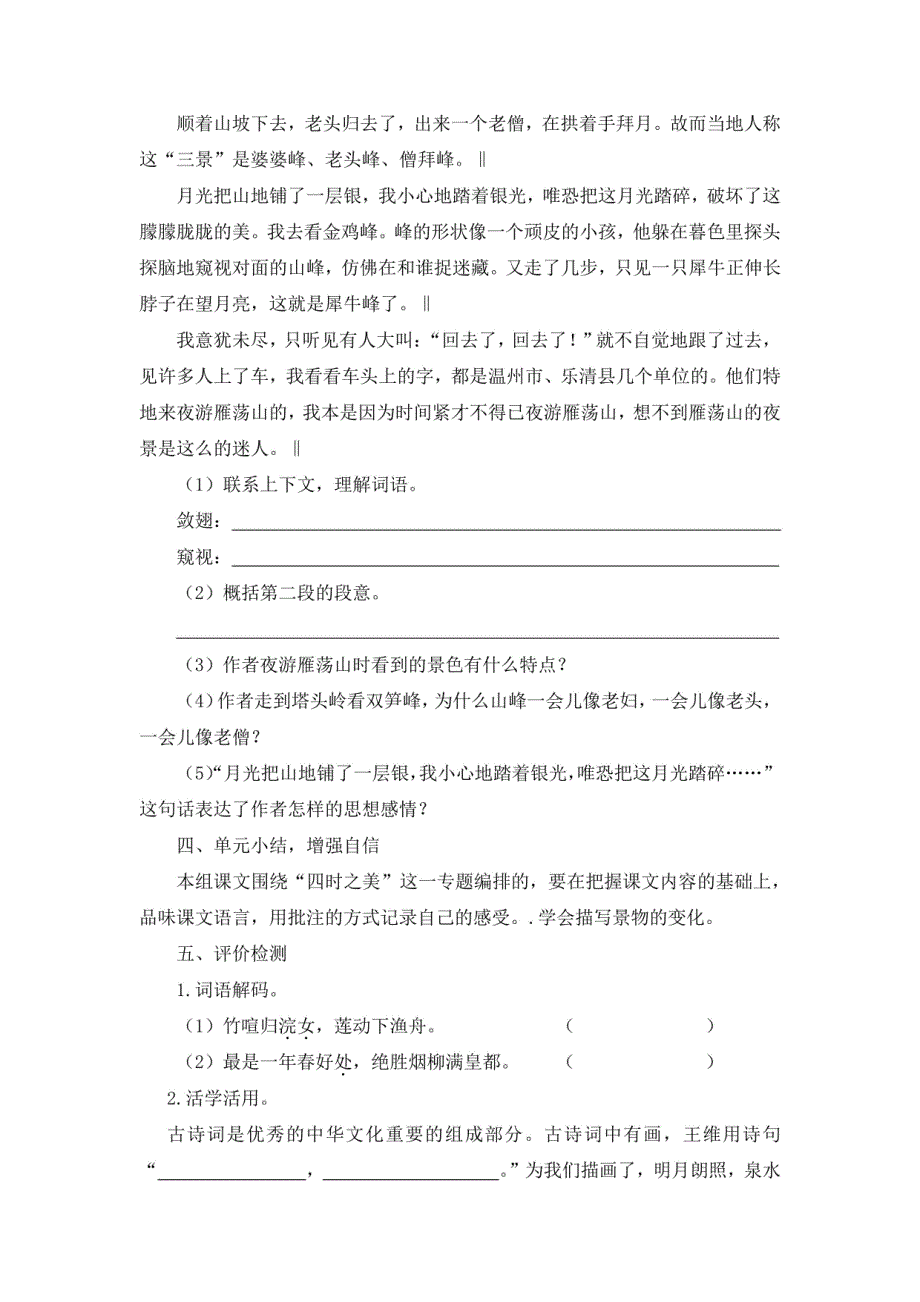 部编2024年版五年级语文上册第七单元复习课教案及单元复习题（有答案）_第3页