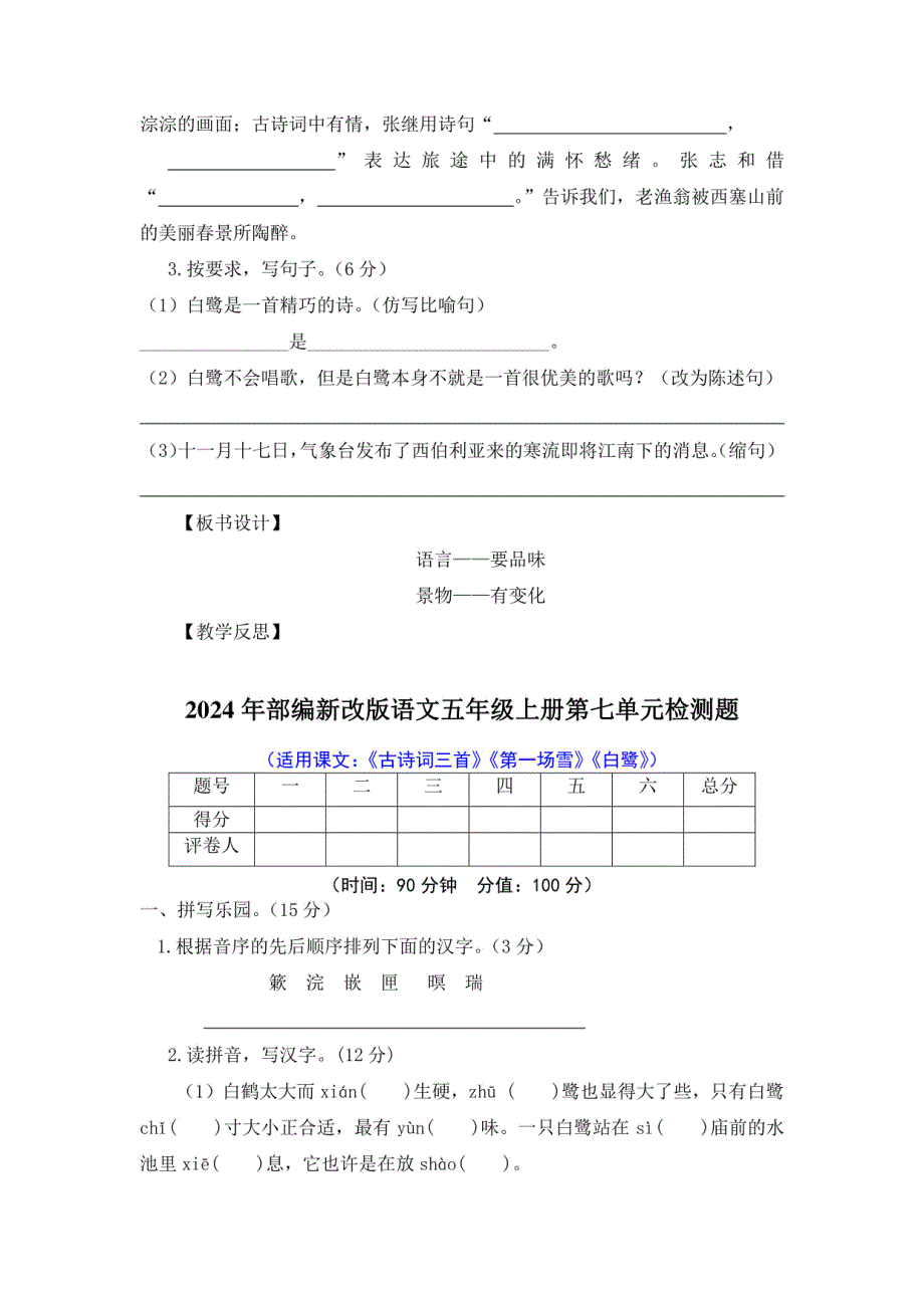 部编2024年版五年级语文上册第七单元复习课教案及单元复习题（有答案）_第4页