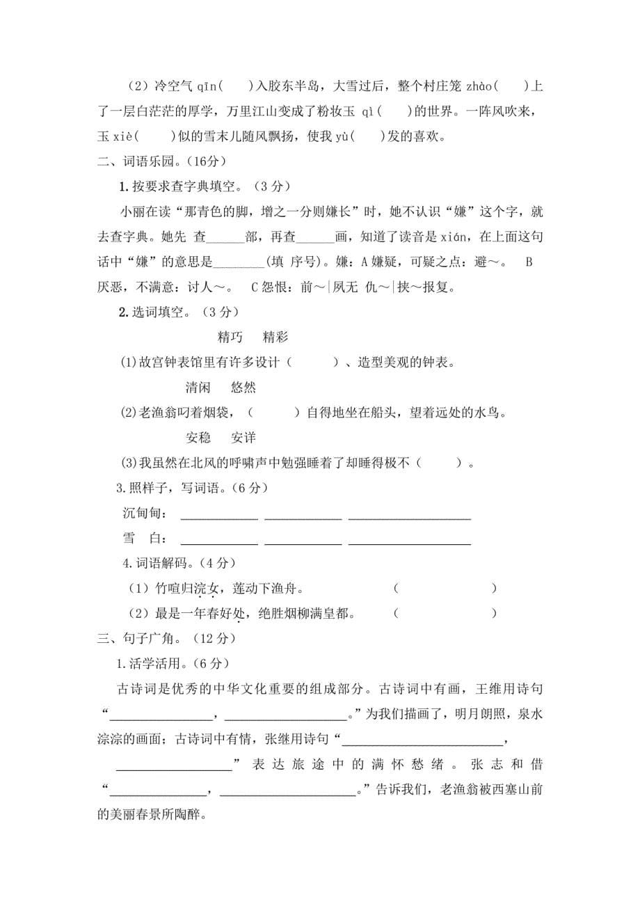 部编2024年版五年级语文上册第七单元复习课教案及单元复习题（有答案）_第5页